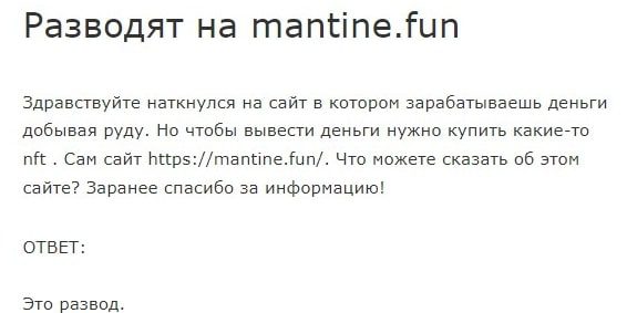 Игра Mantine отзывы