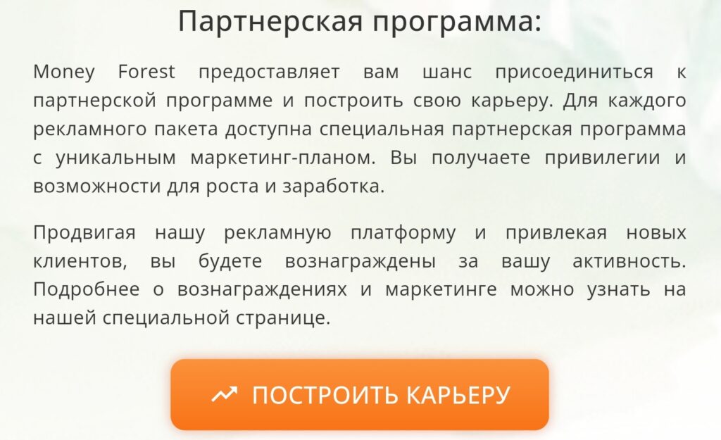 Money Forest Pro партнёрская программа