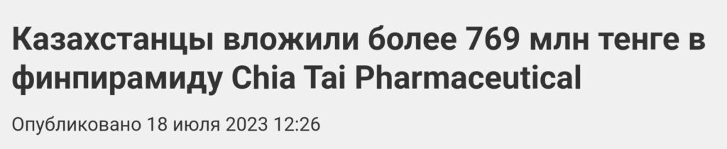 Chia Tai Tianqing Pharmaceutical инфа