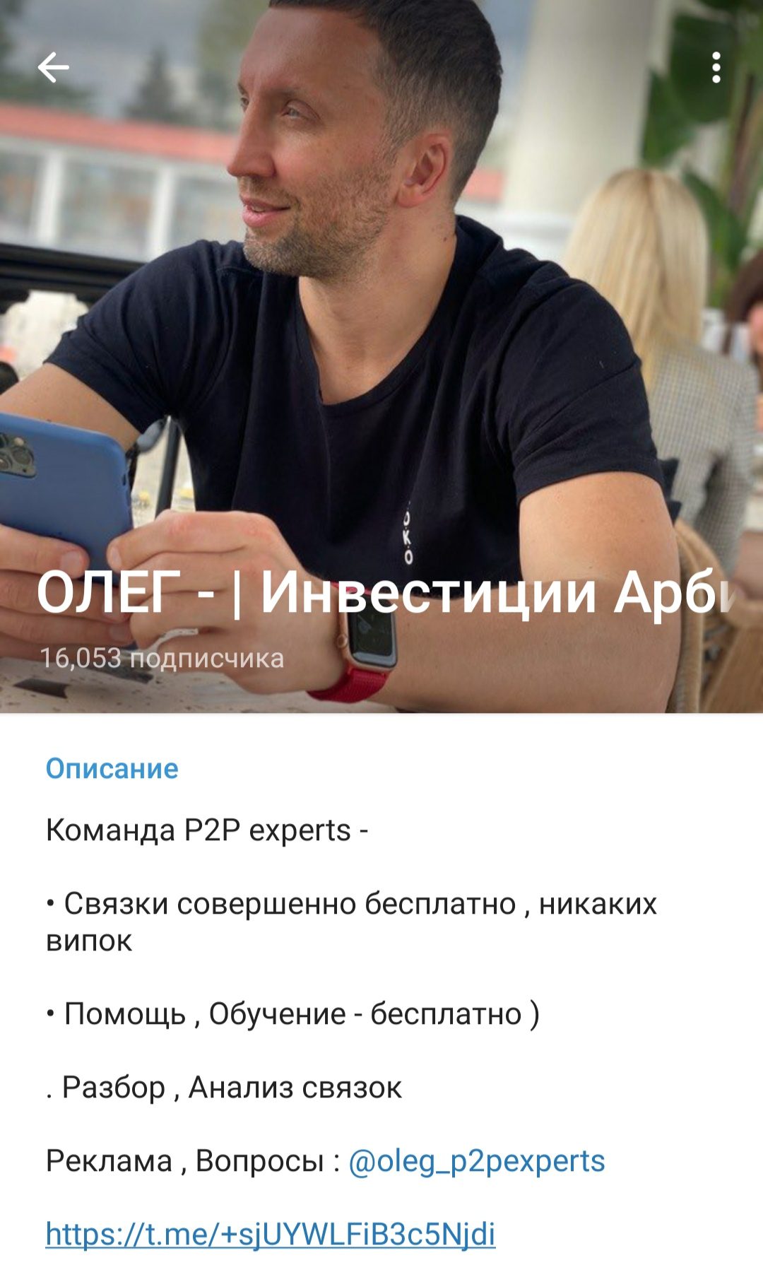 ОЛЕГ Инвестиции Арбитраж P2p телеграм