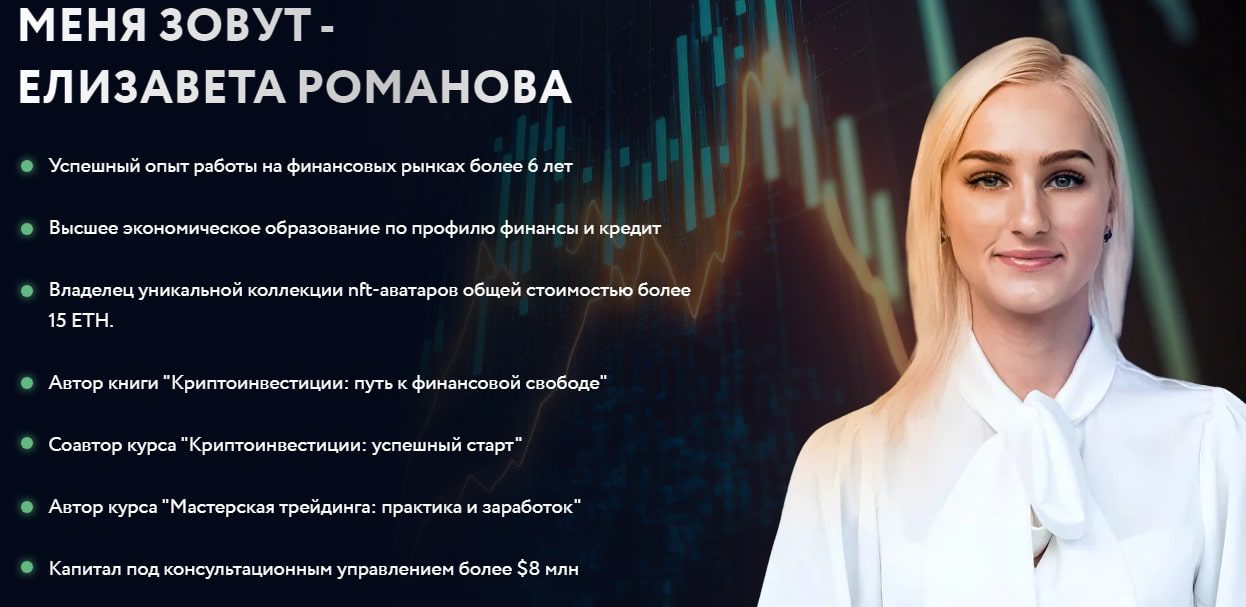 Елизавета Романова сайт инфа