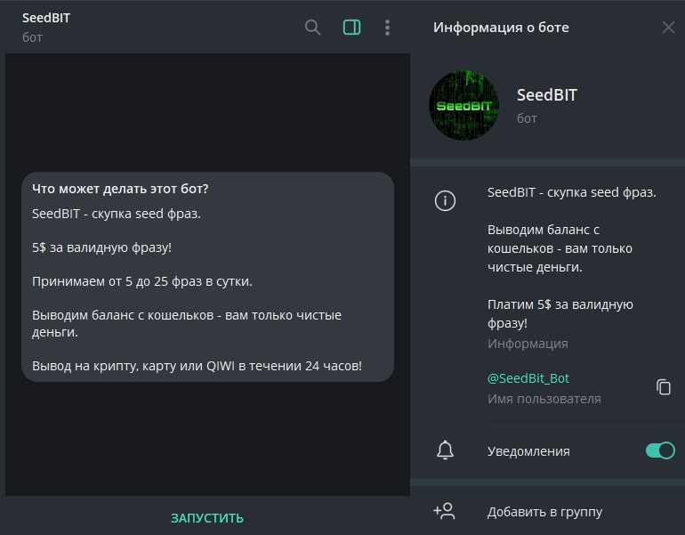 SeedBit Bot телеграм