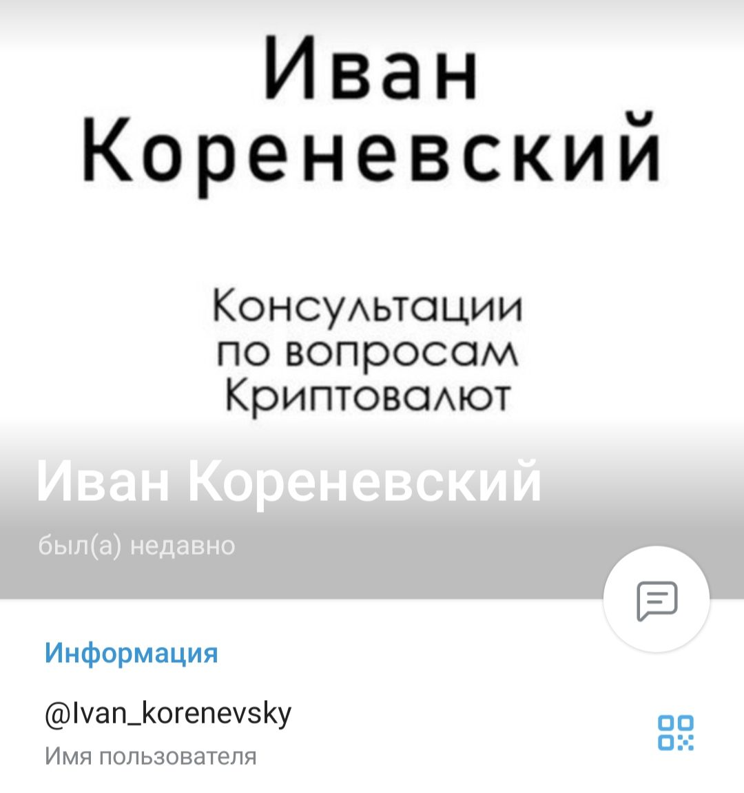 Иван Кореневский телеграм