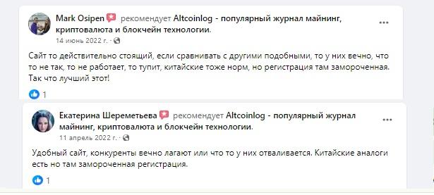 Отзывы об AltCoinLog 