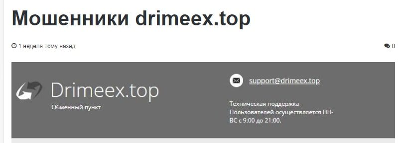 Drimeex.top отзывы