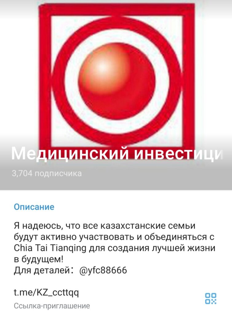 Chia Tai Tianqing Pharmaceutical телеграм