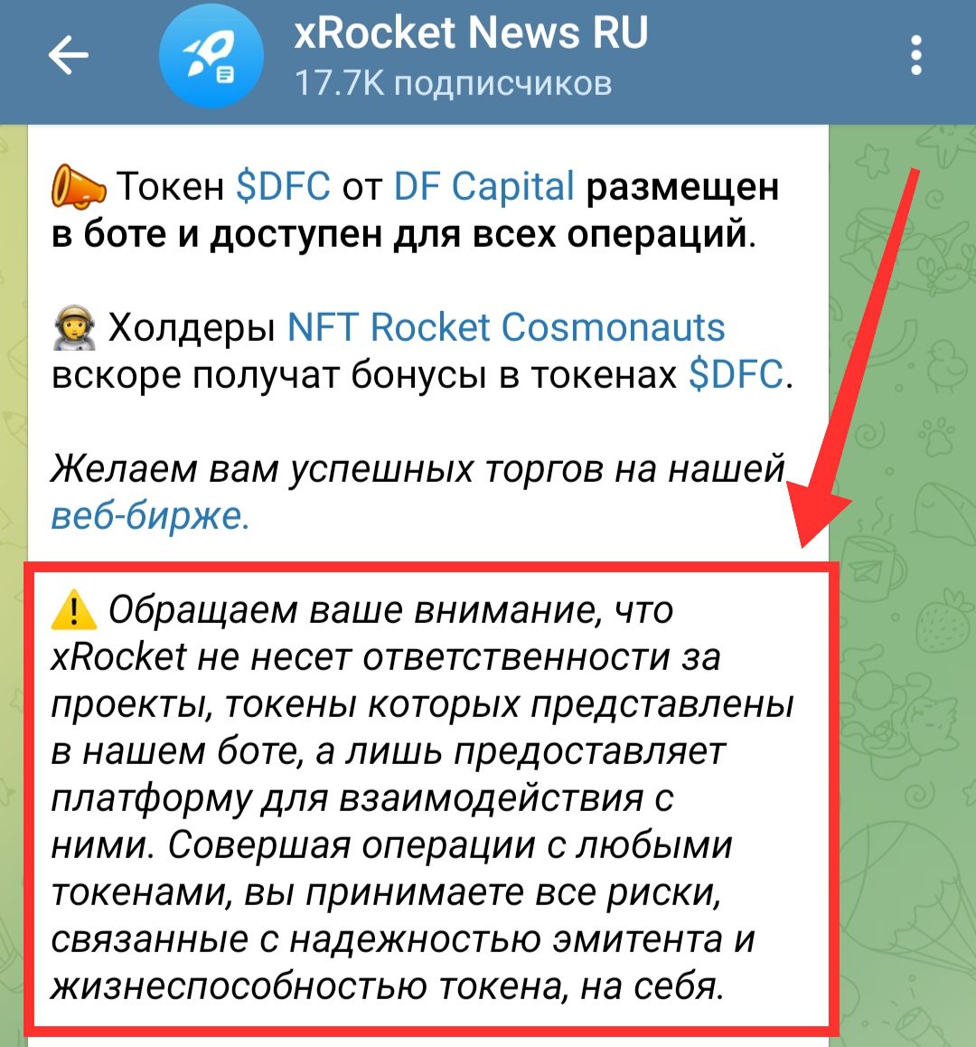 DeFinder Capital (DFC) телеграм пост