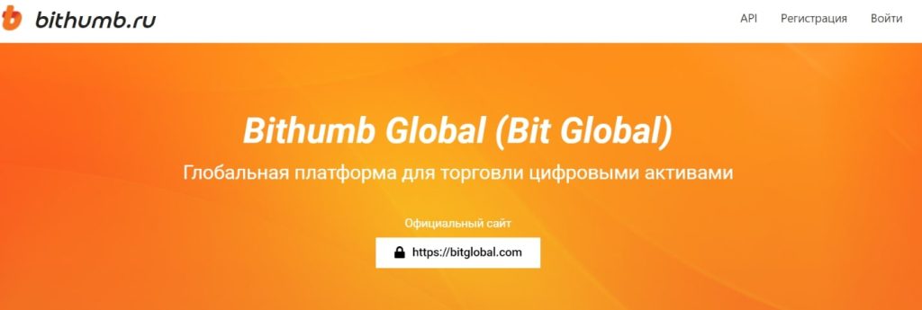 Биржа Bithumb