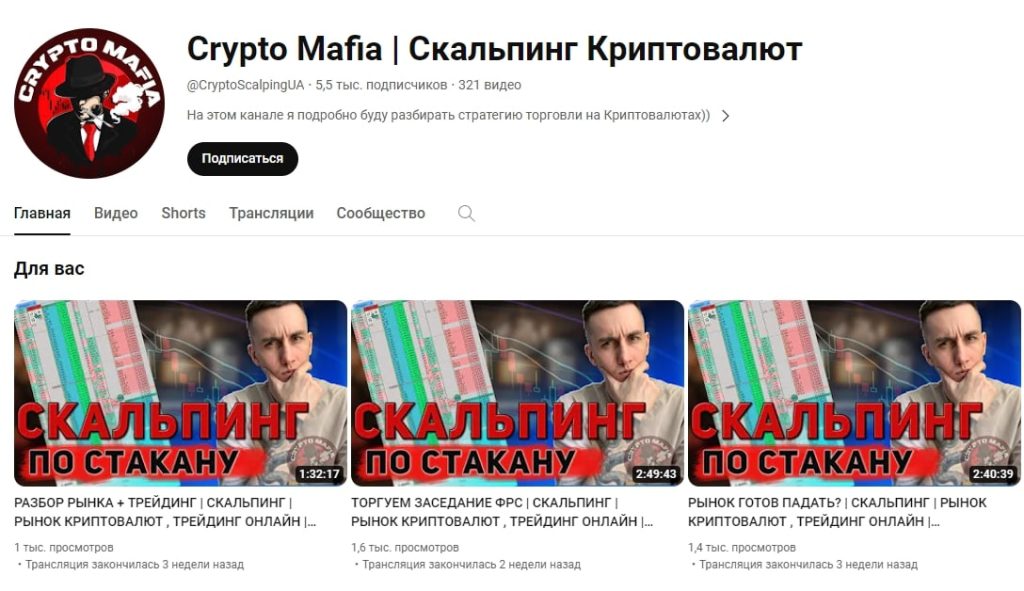 Crypto Mafia ютуб