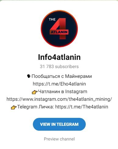 Канал 4atlanin