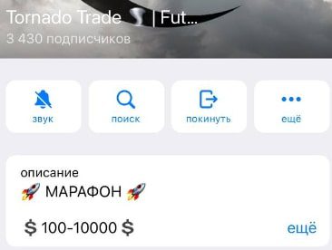 Канал Tornado Trade