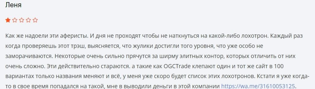 OGC Trade отзывы