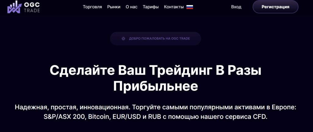 Посредник OGC Trade