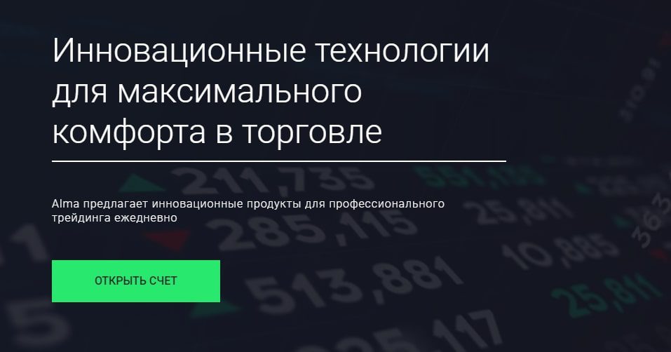 Проект Alma Capital