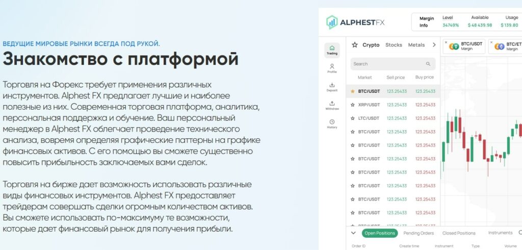 Проект Alphestfx