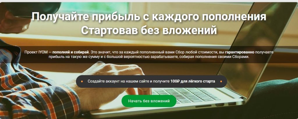 Проект Iyom Online