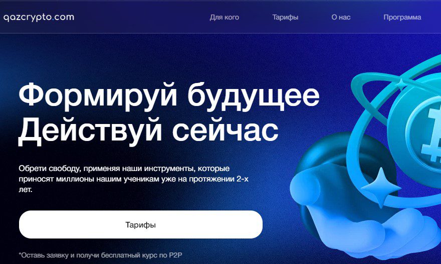 Проект QazCryptoCom