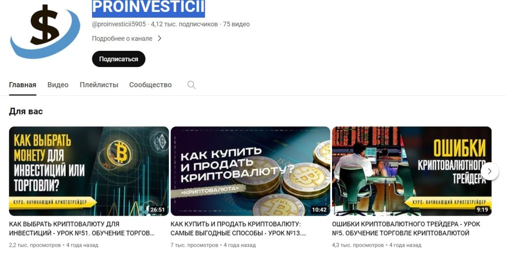 Proinvesticii ютуб