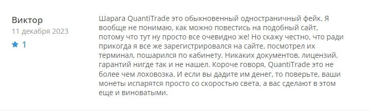 Quantitrade отзывы