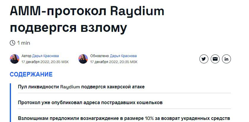 Raydium протокол