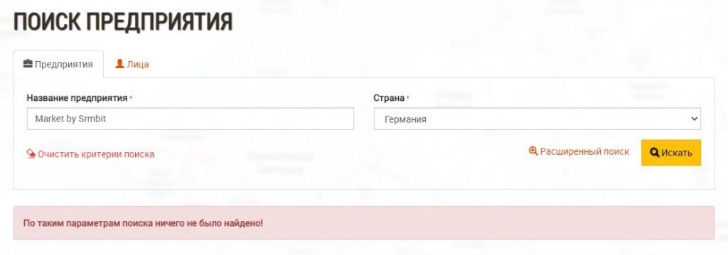 Srmbit поиск предприятия