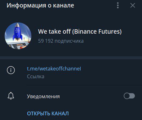 We Take Off информация о канале