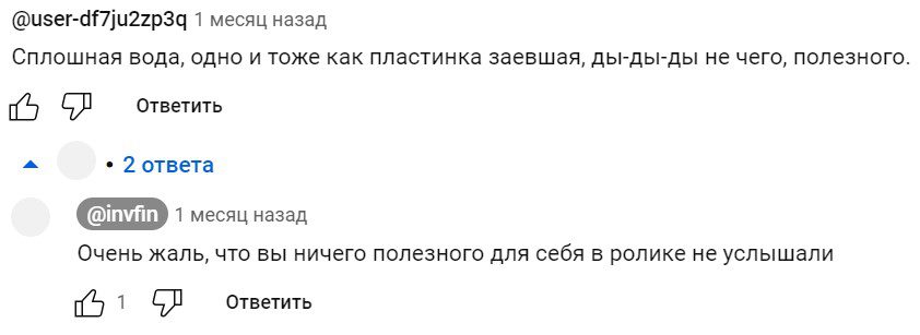 Отзывы о канале ИнвФин