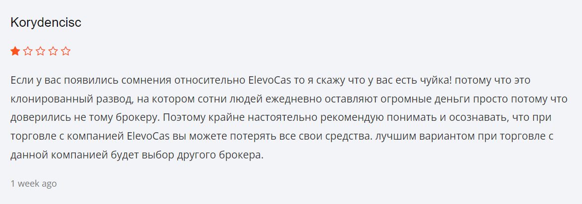 Отзывы о компании Elevo cas