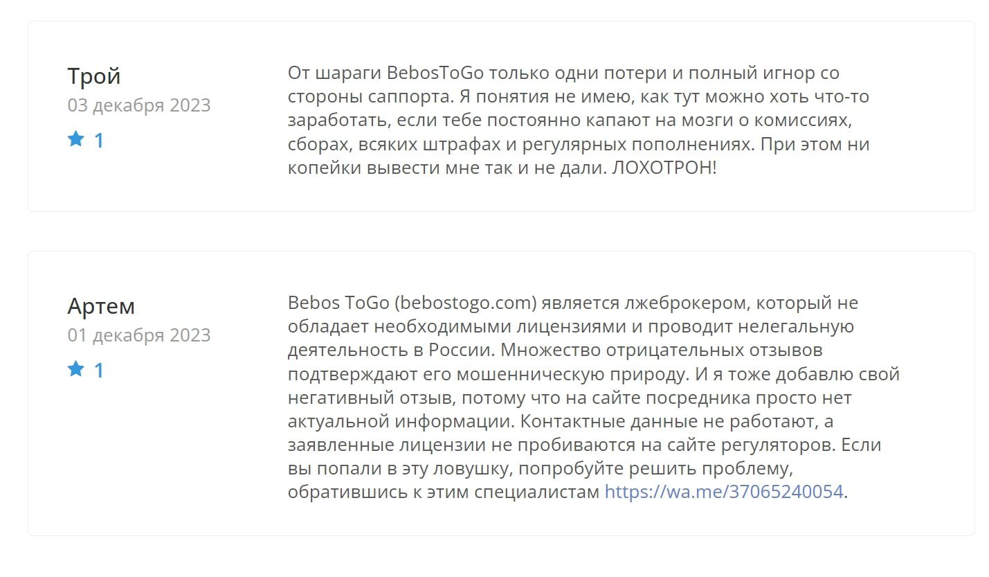 Отзывы о Bebos Togo net