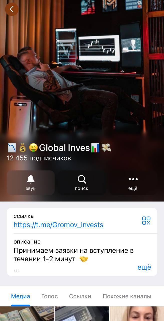 Тг канал Global Inves