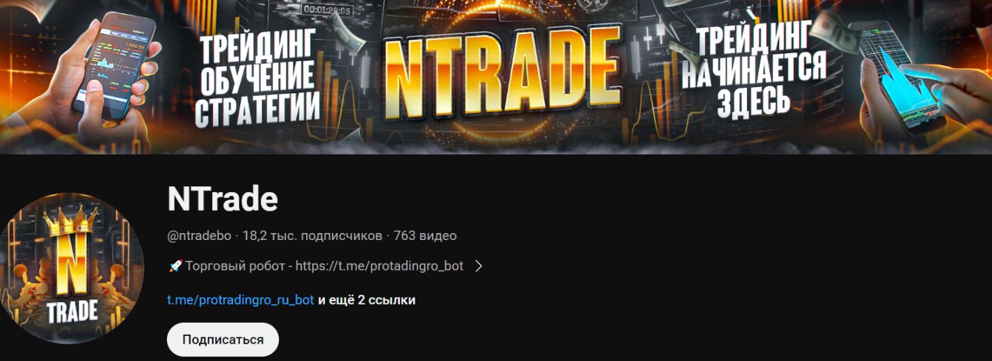  ютуб-канал Ntrade