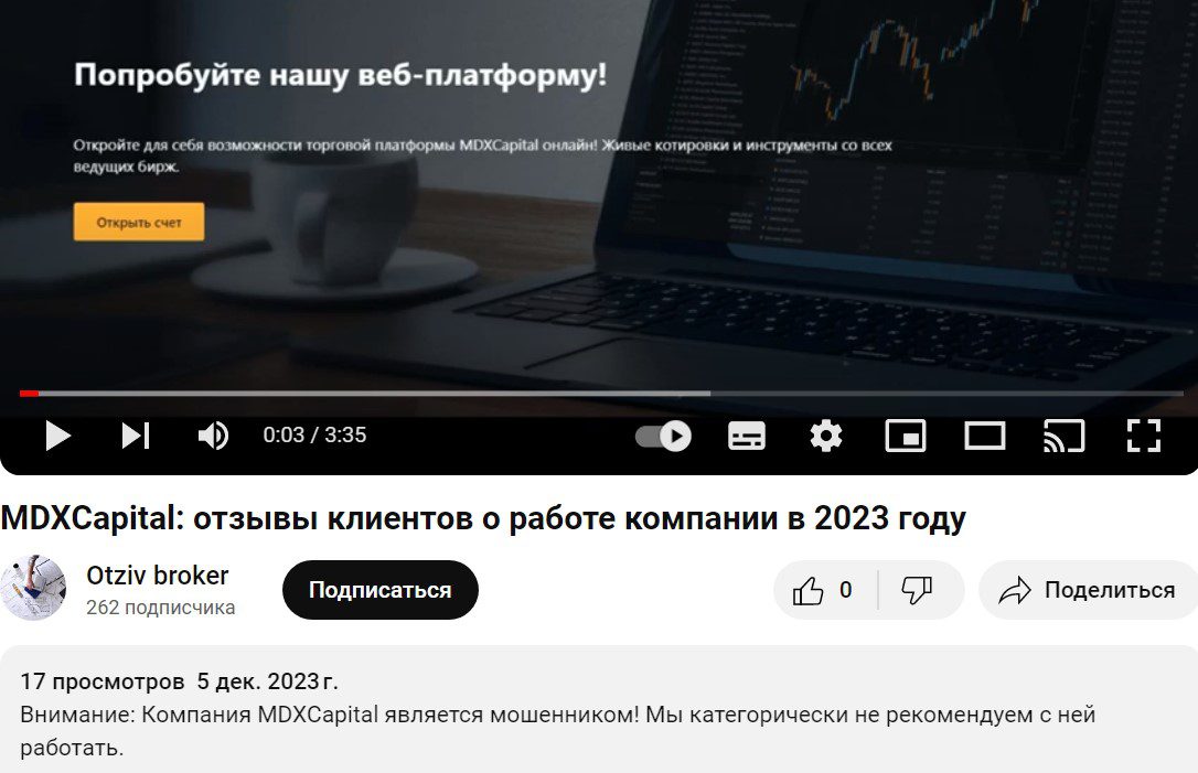  отзывы о заработке на бирже MDX Capital