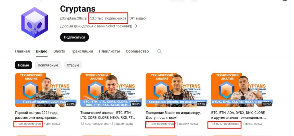 Cryptans ютуб канла