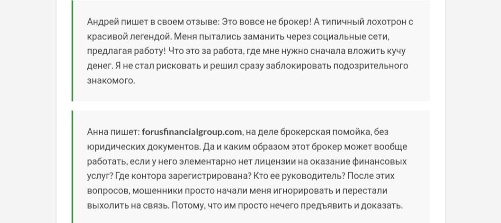 Forus Financial Group отзывы