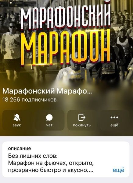 Канал Марафонский марафон х20