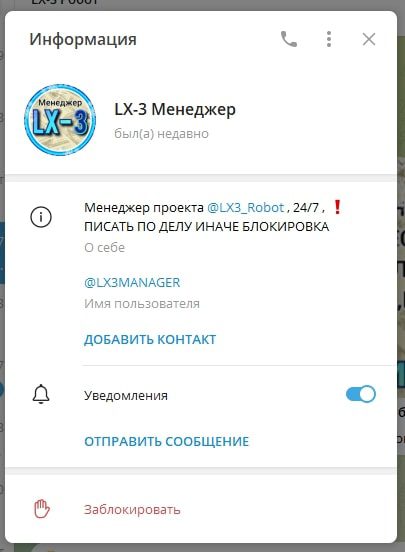 LX 3 Робот информация о канале