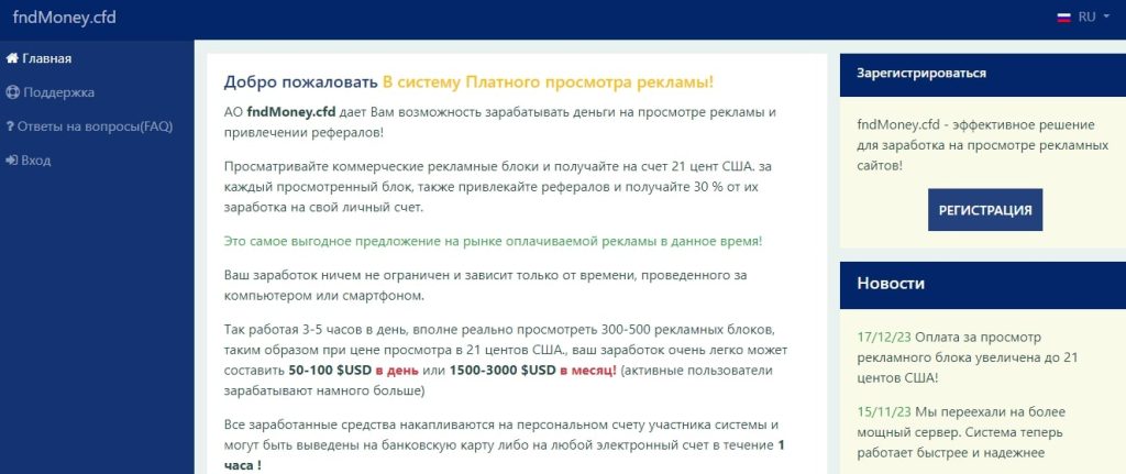 Система Fndmoney cfd