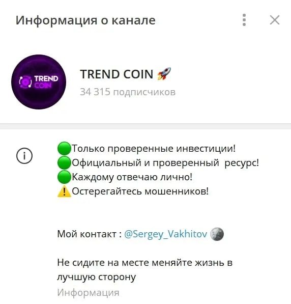 Trend Coin информация о канале