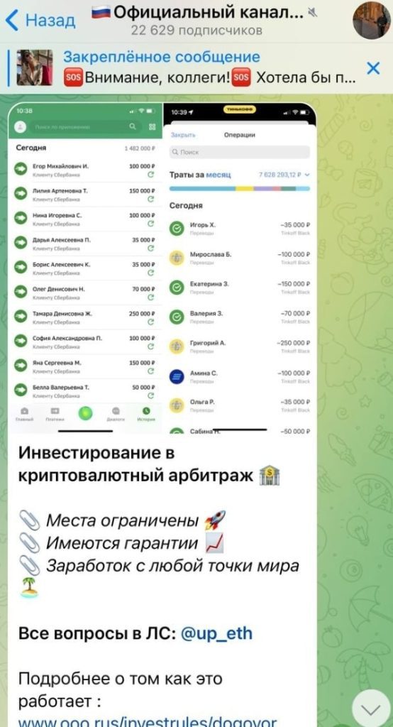 Up Eth телеграмм