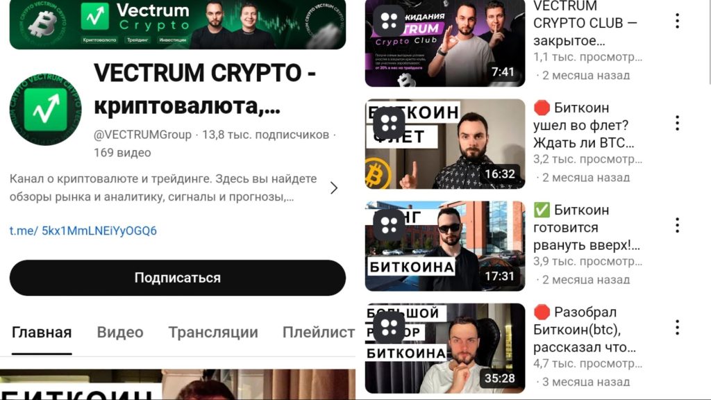 Vectrum Crypto ютуб