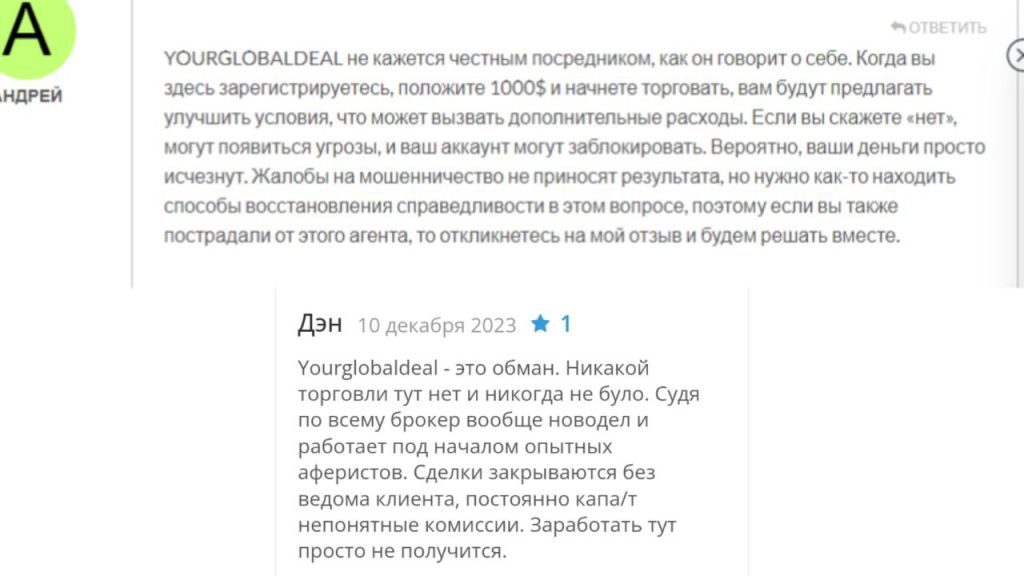 Yourglobaldeal отзывы