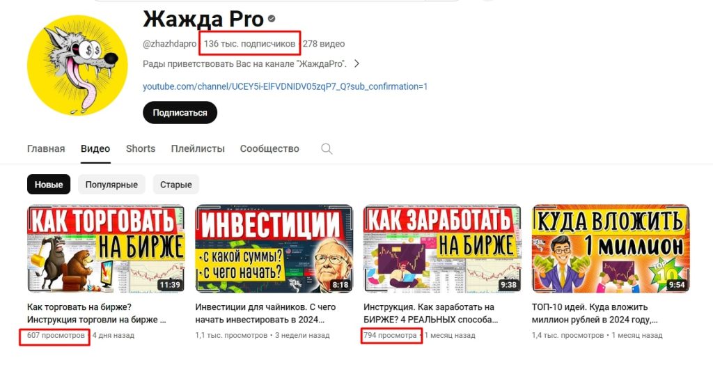 Жажда Pro ютуб канал