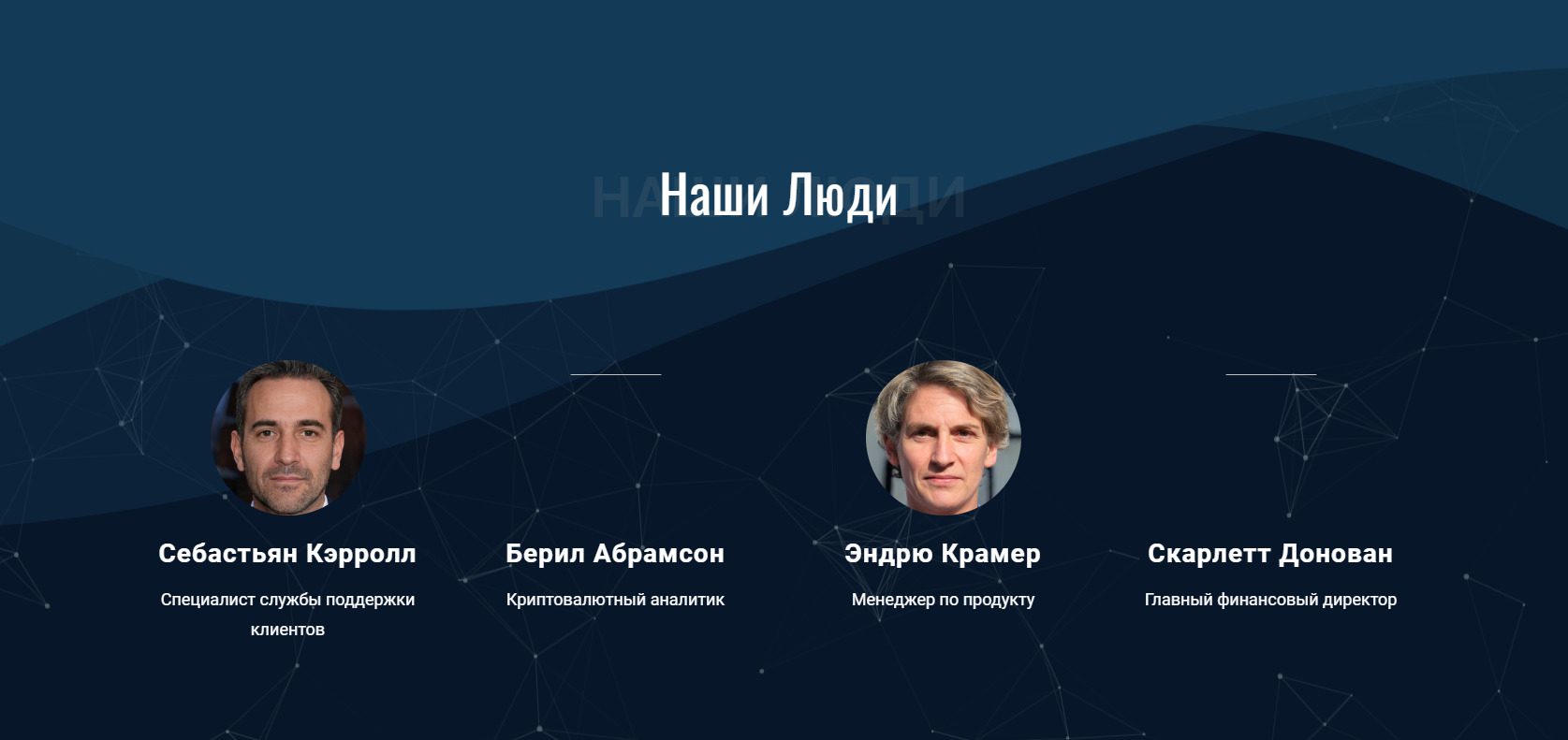 Команда проекта BPS Invest Group