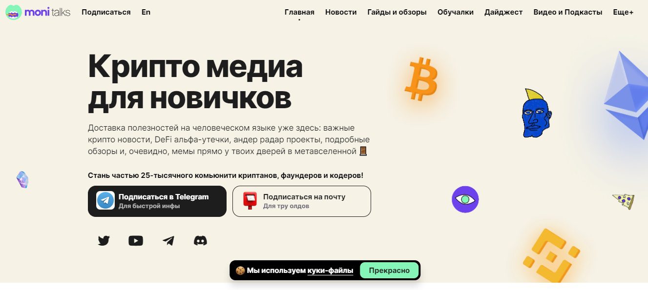 Сайт проекта Moni Talks