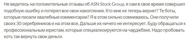 Asnstockgroup: отзывы о брокере