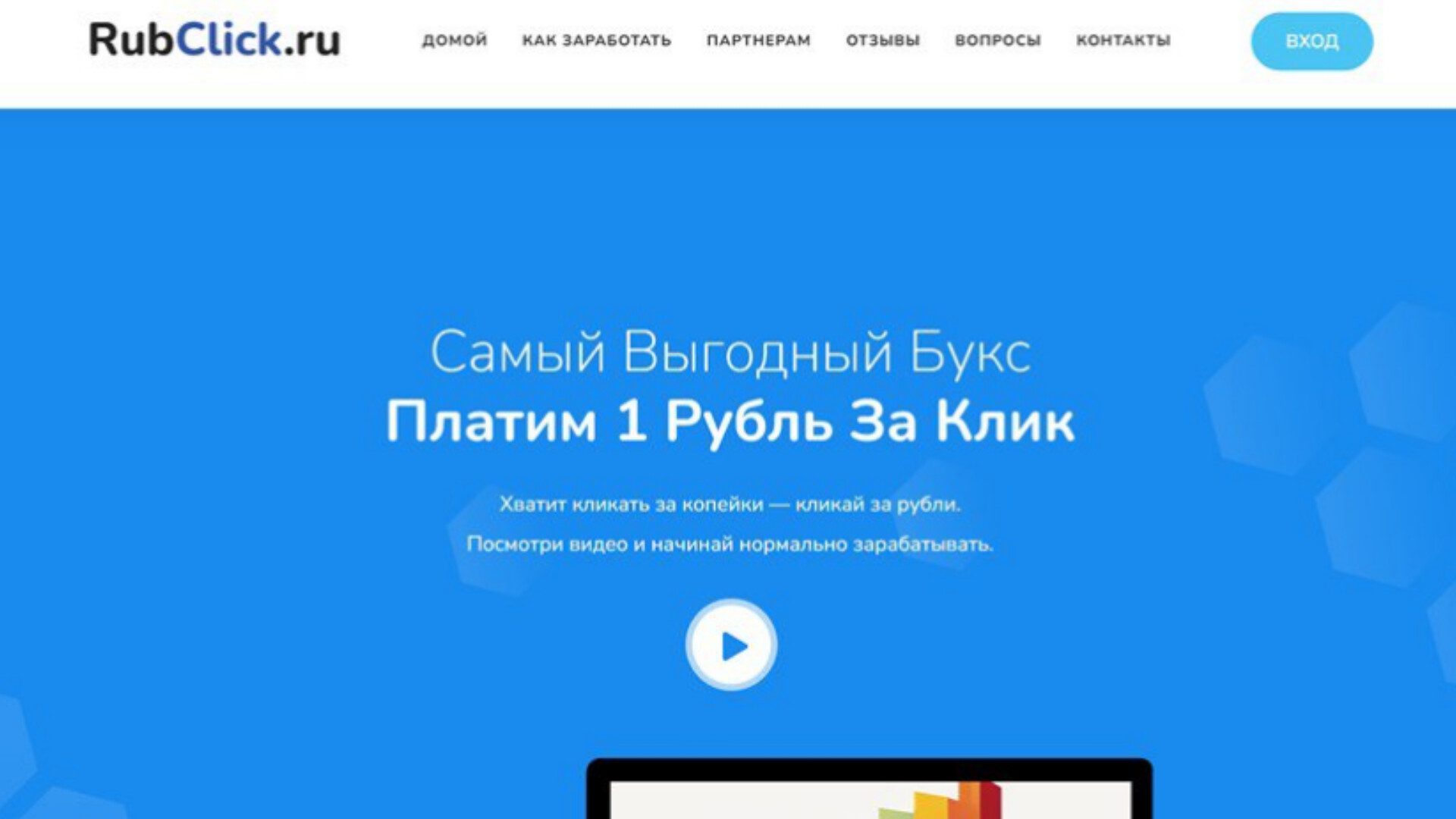 Сайт платформы Rubclick ru 