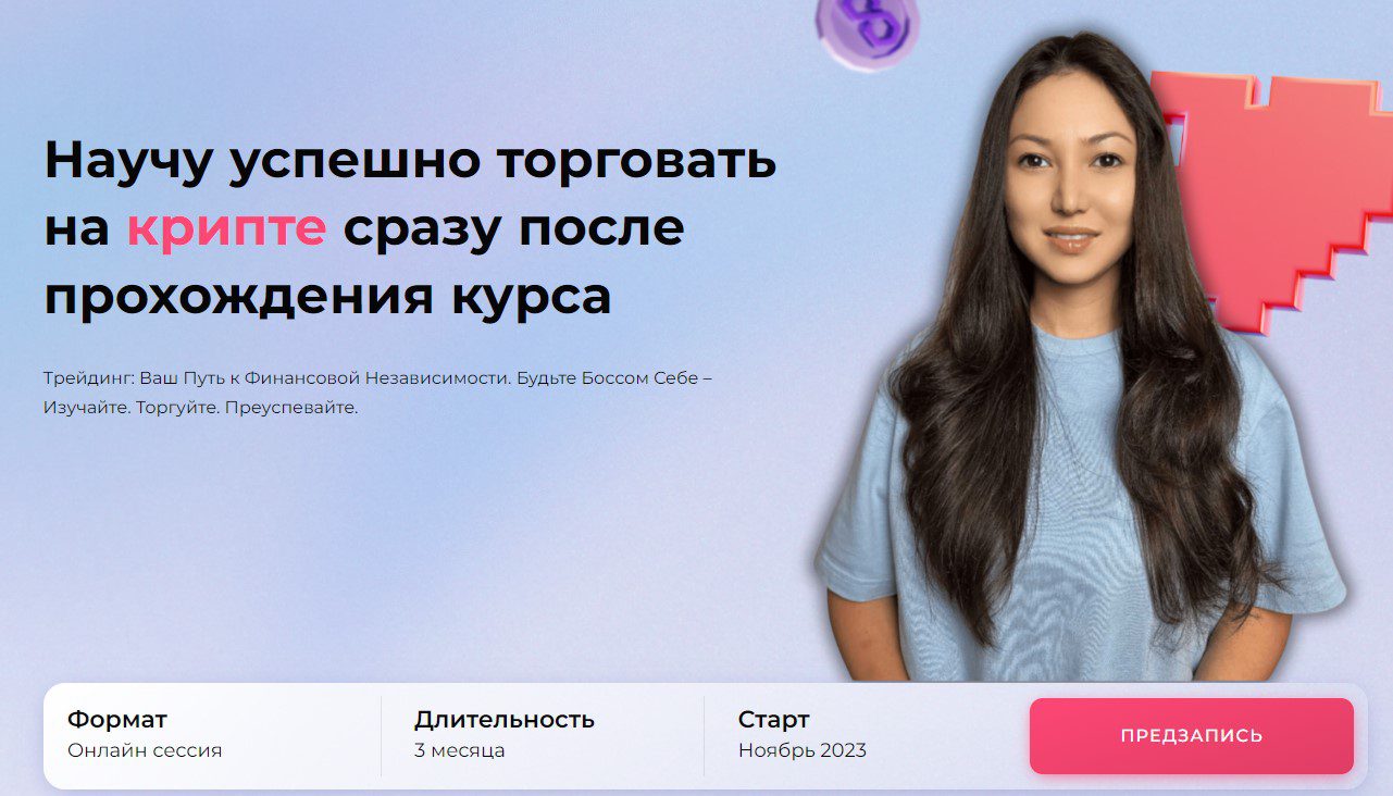 Курсы трейдинга Crypto Erke