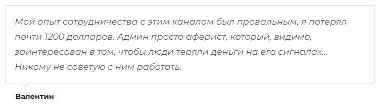 «Вован Гарантирует»: отзывы о трейдере