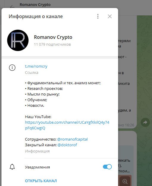 ТГ канал проекта Romanov Crypto (Романов Крипта):