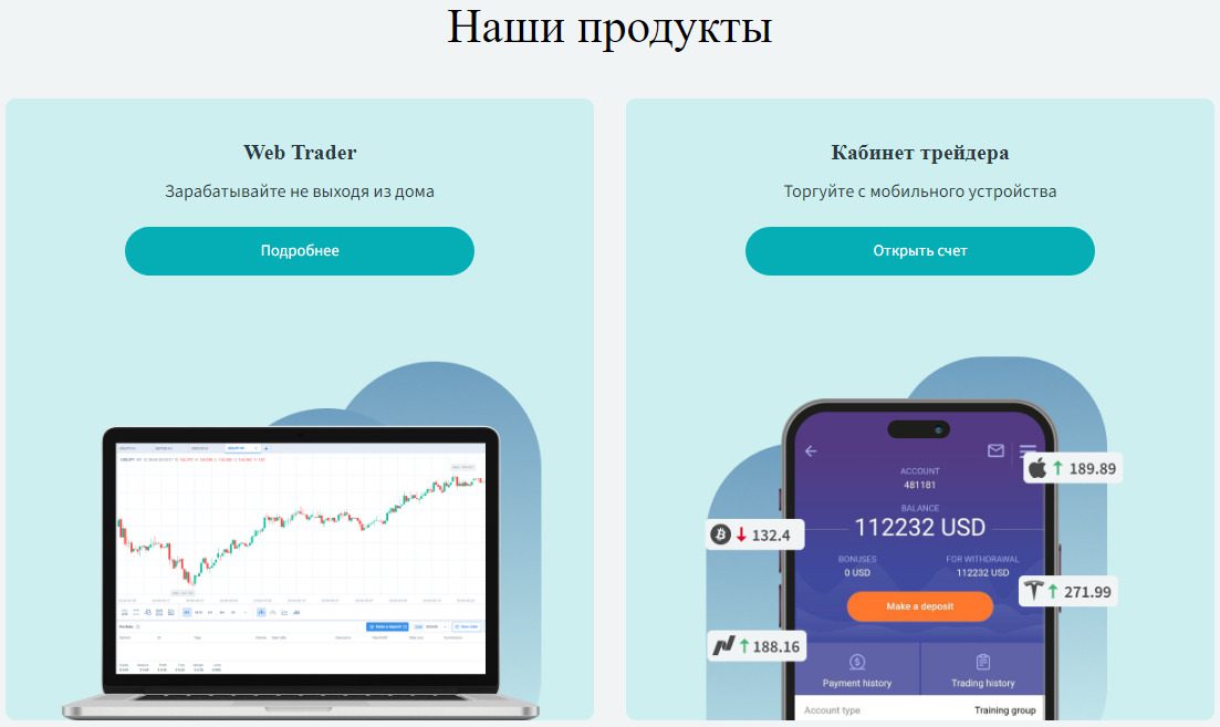 платформа Web Trader.